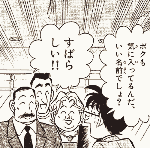 Conan finally finds a group that appreciates his name.