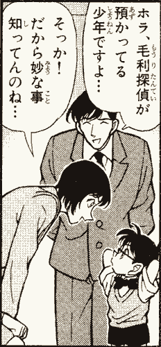 Officer Satou takes an interest in Conan. Officer Satou takes an interest in Conan.