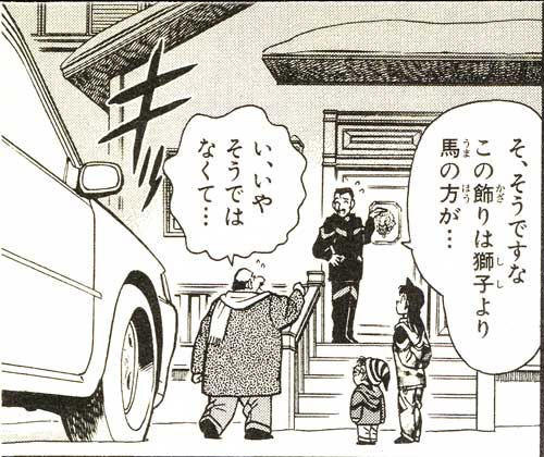 Mouri tries to be polite about the 'horse' door-knocker.