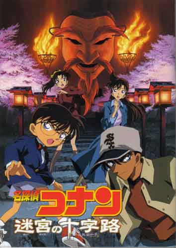 Conan 7: Crossroad in the Ancient Capital